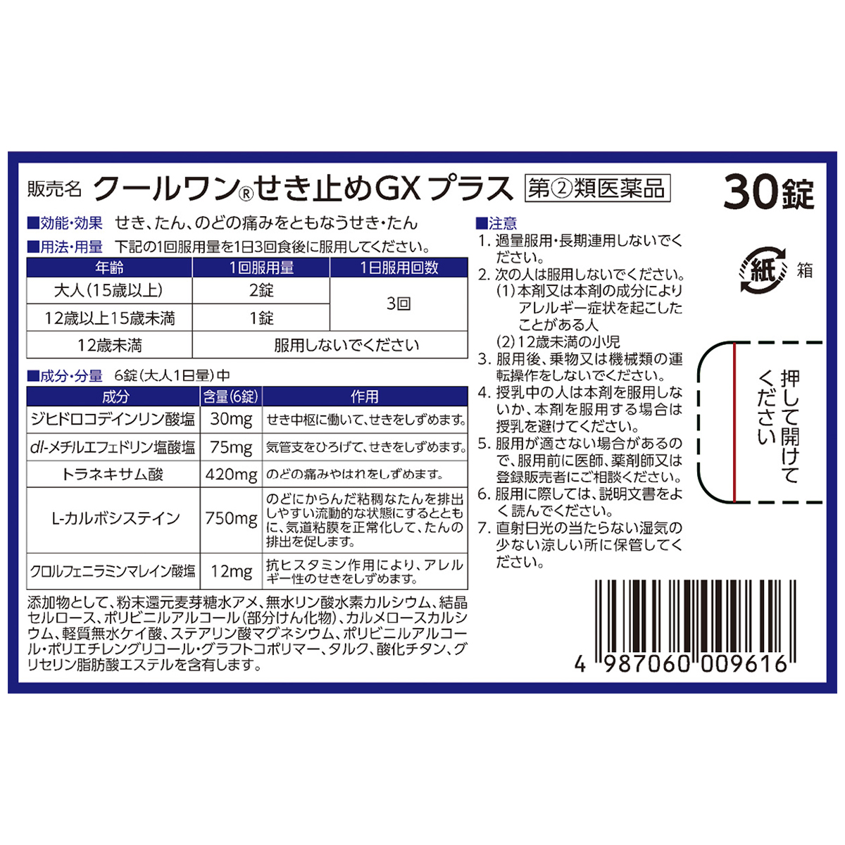 杏林製薬　クールワンせき止めＧＸプラス　３０錠